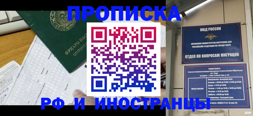 временная регистрация недорого в Калтане