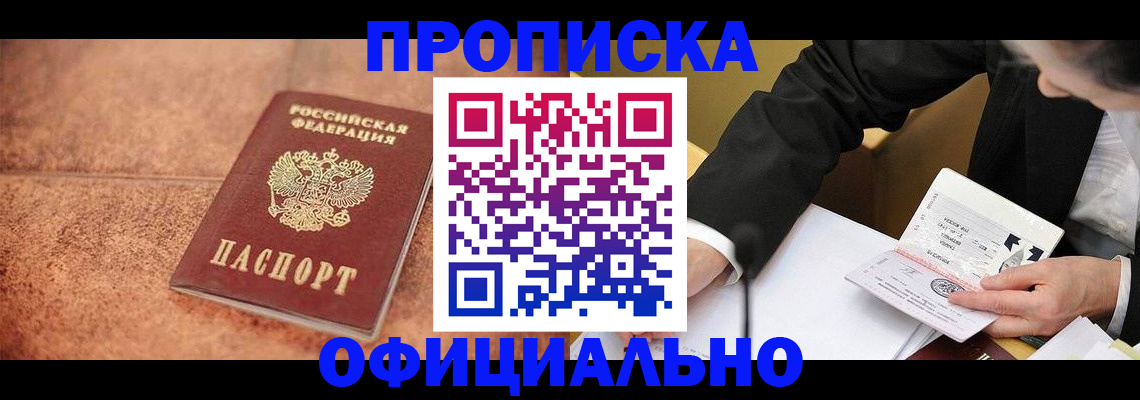 прописка для работы в Калтане