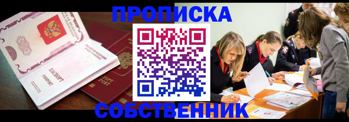 прописка для работы в Калтане